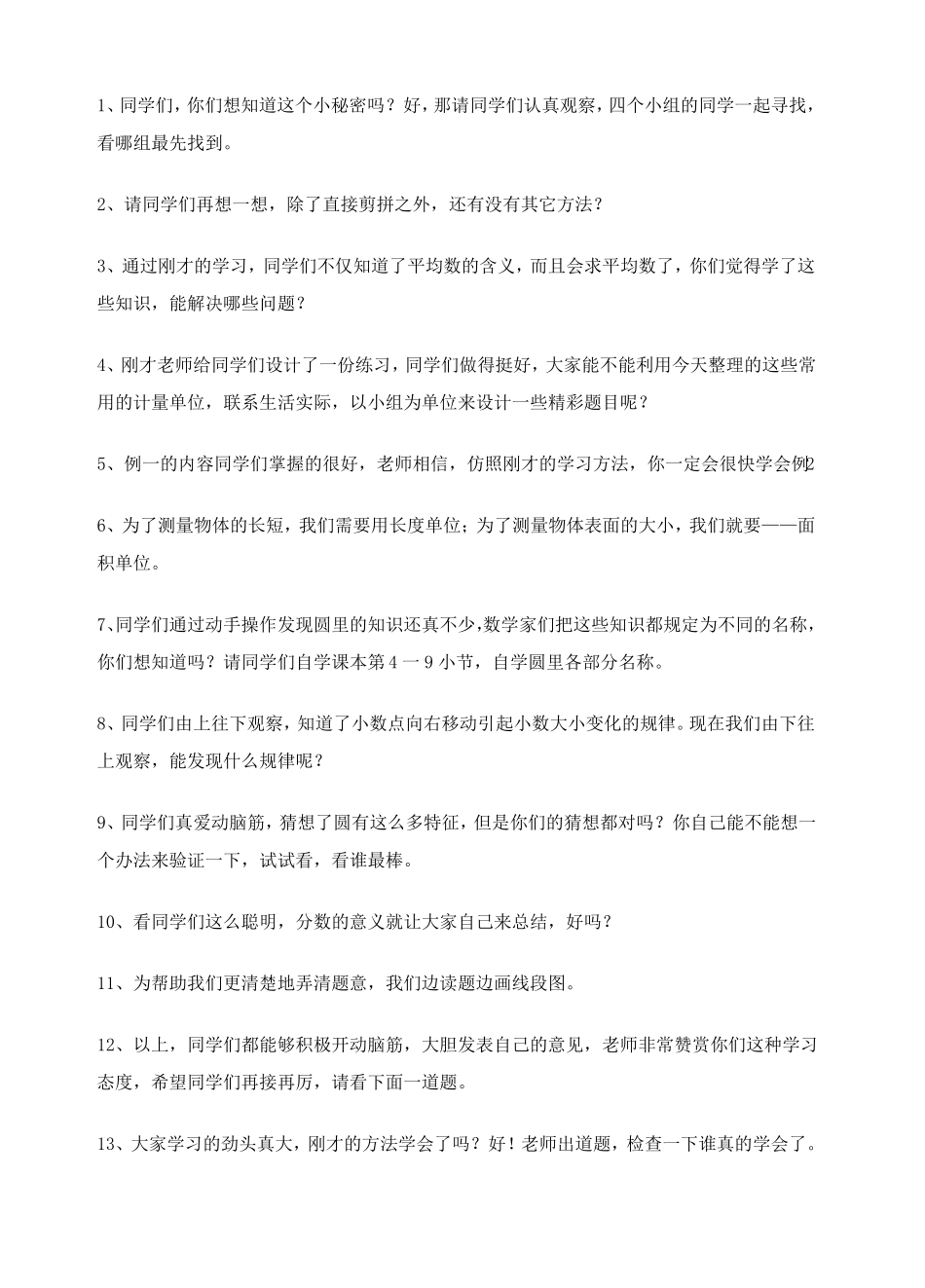 小学语文教师过渡语_第1页