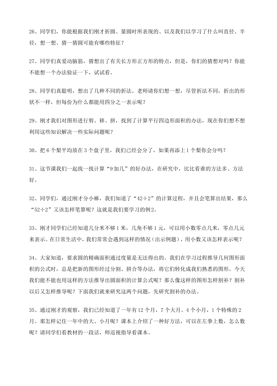 小学语文教师过渡语_第3页