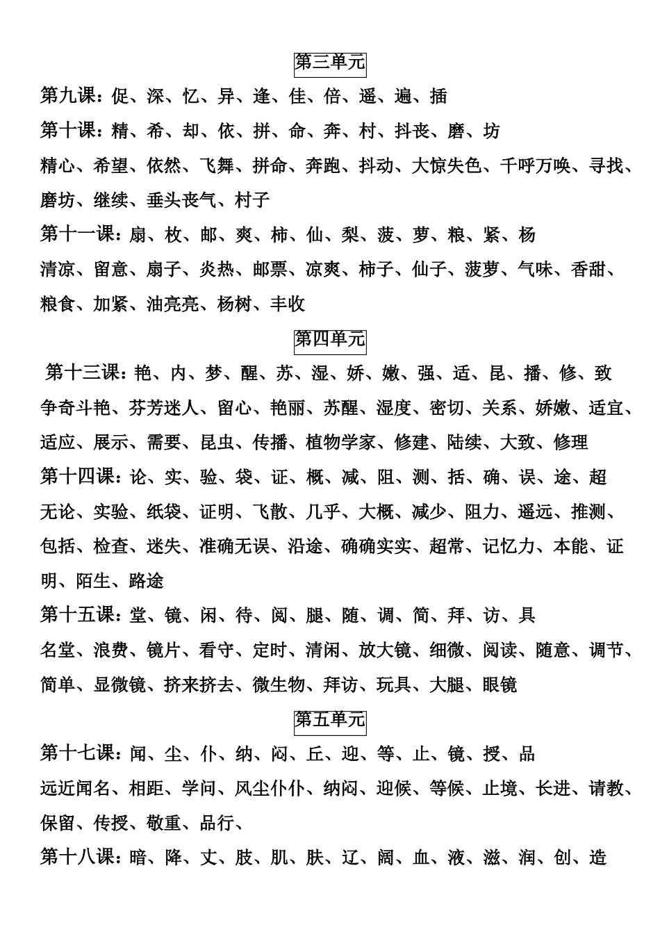 小学语文教材专用汉字听写大赛汉字题库_第2页