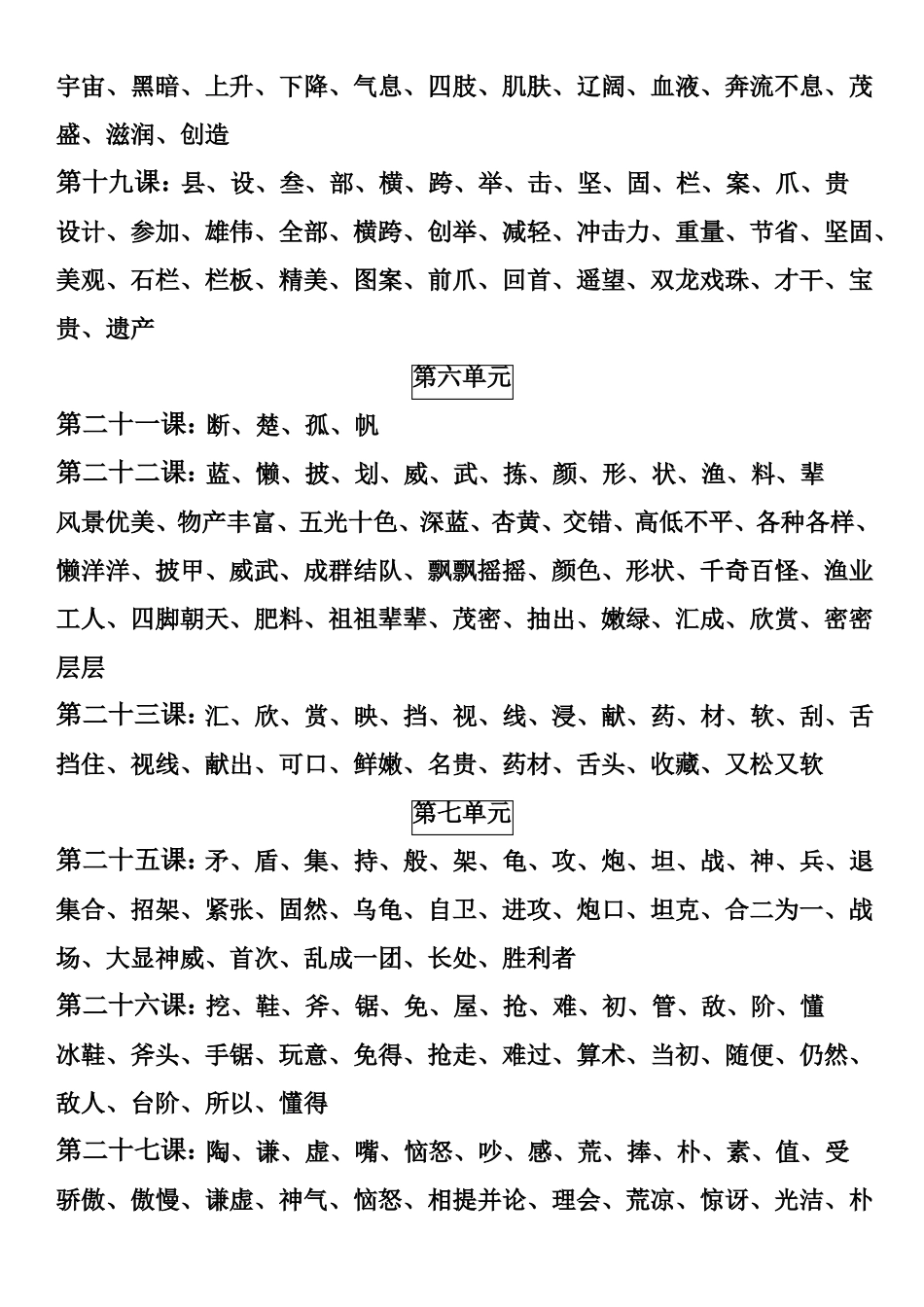 小学语文教材专用汉字听写大赛汉字题库_第3页