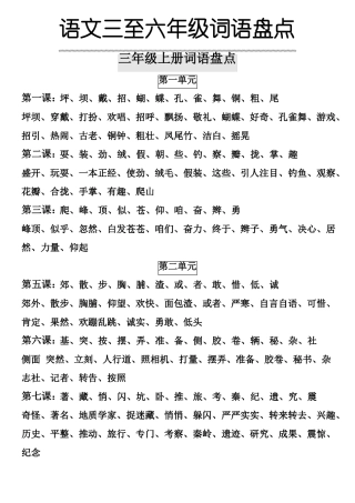 小学语文教材专用汉字听写大赛汉字题库