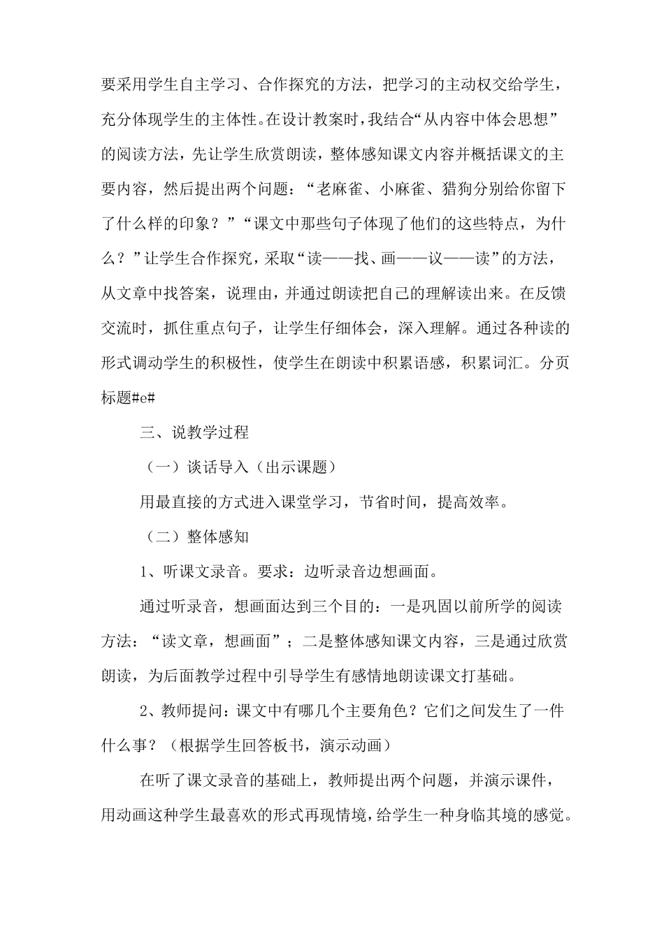 小学语文教材麻雀说课稿_第3页
