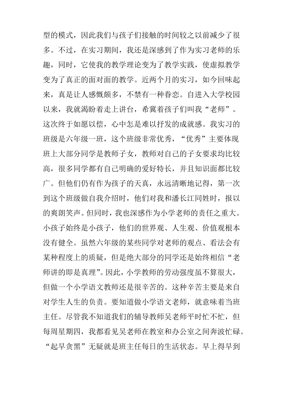 小学语文教育实习心得体会_第2页