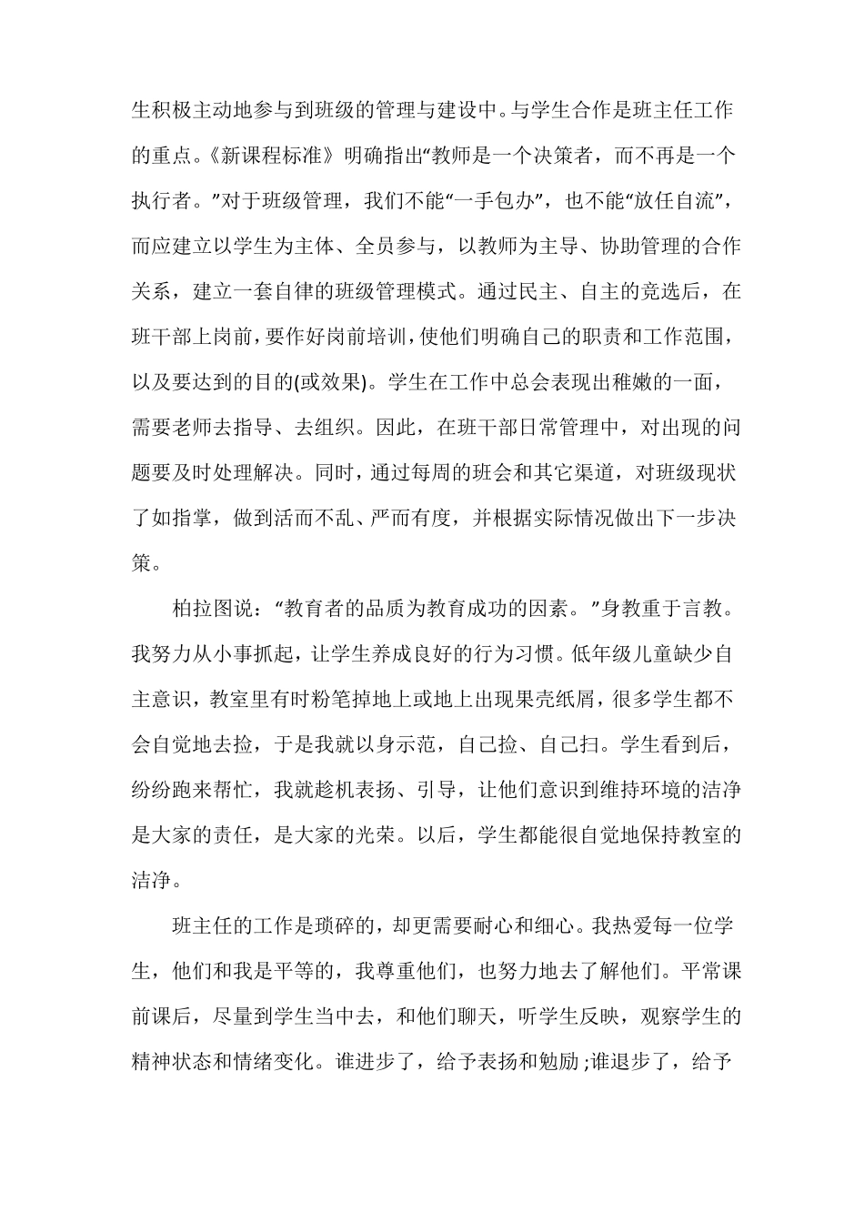 小学语文教育教学反思范文_第2页