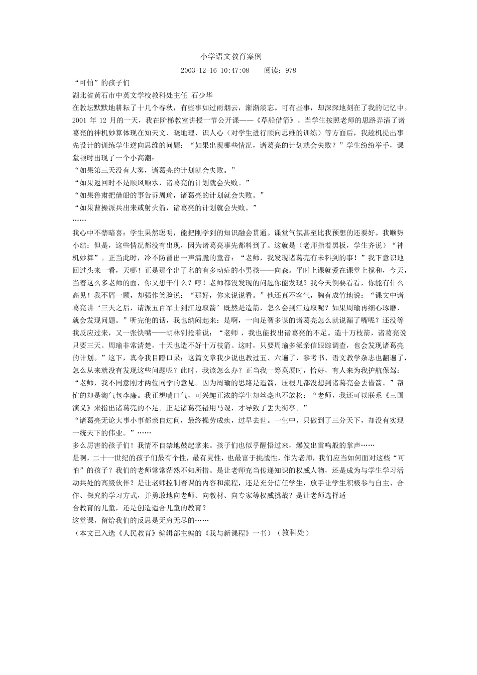 小学语文教育案例_第1页