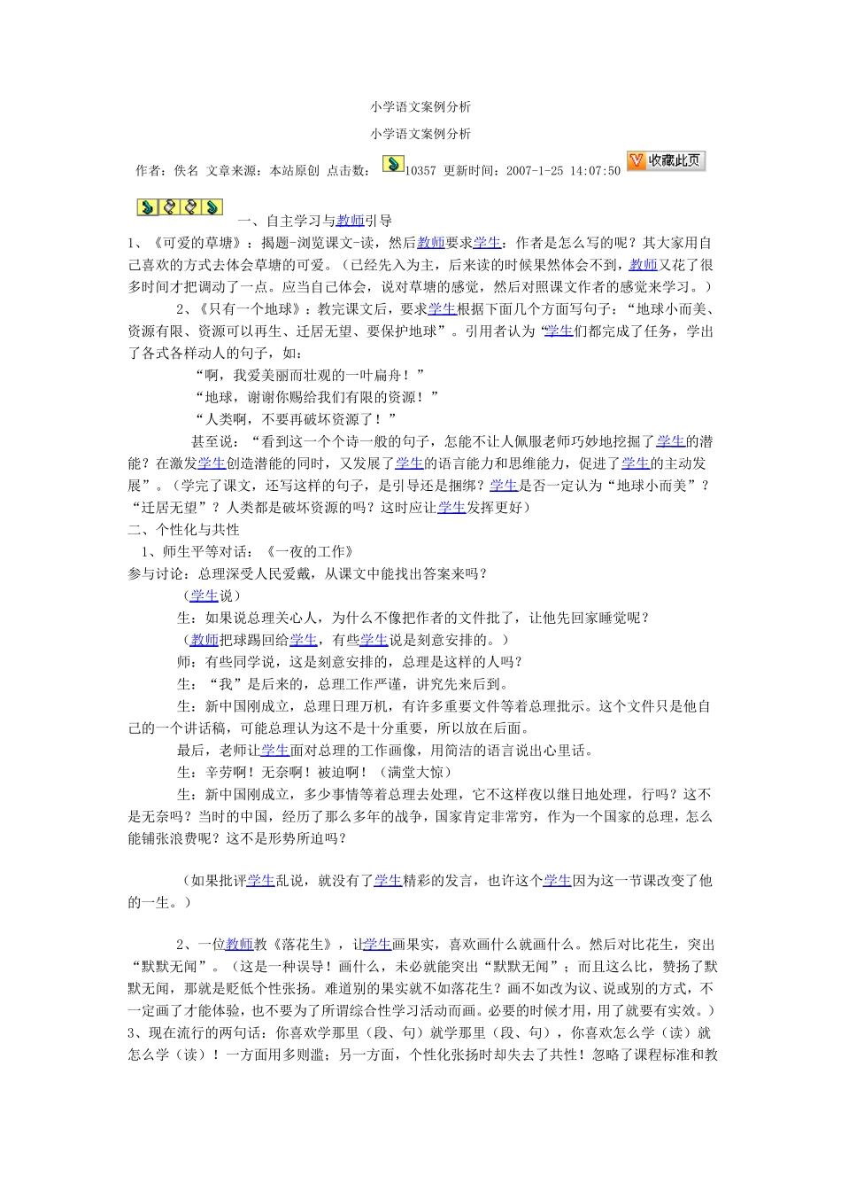 小学语文教育案例_第2页