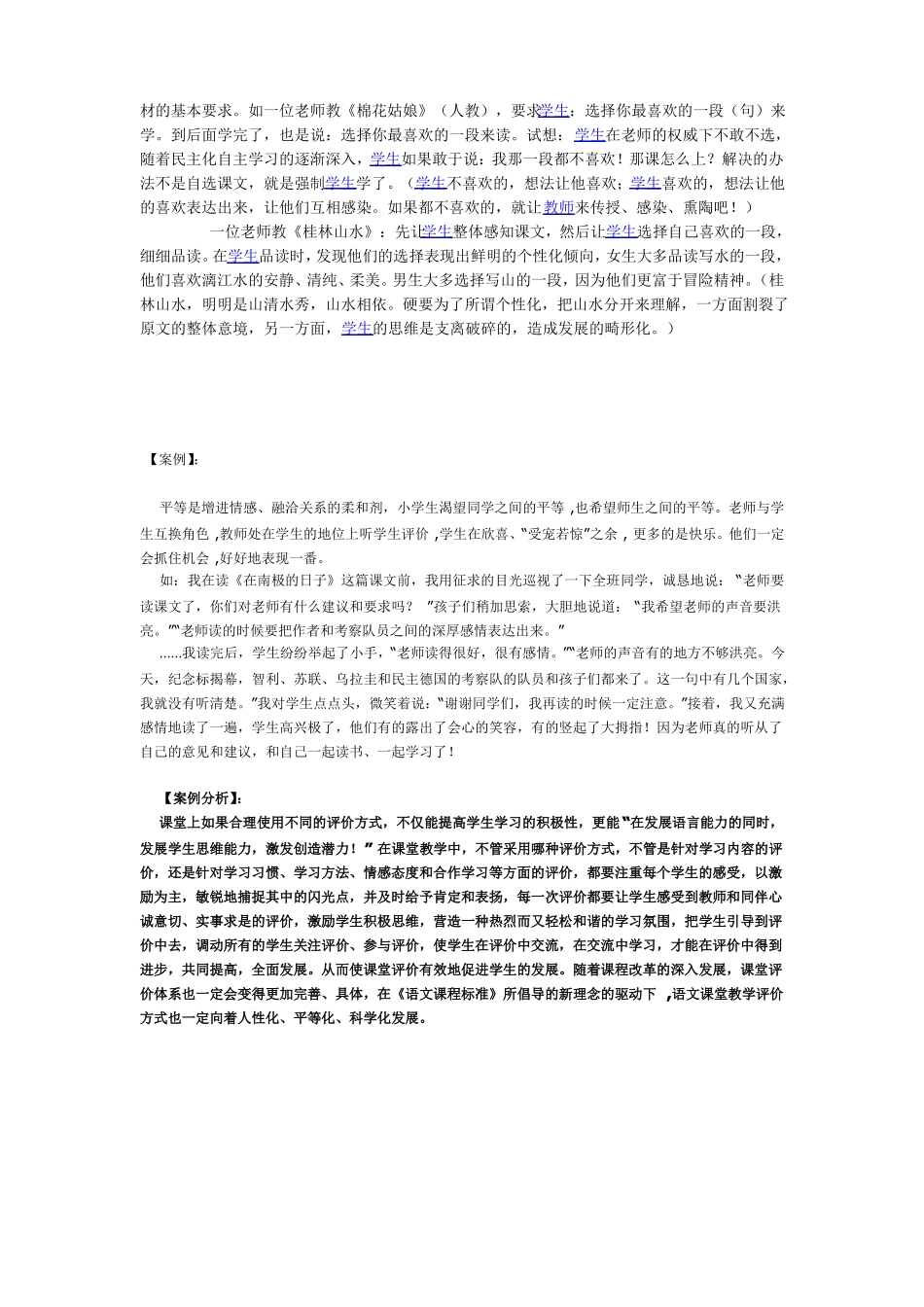 小学语文教育案例_第3页