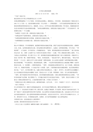 小学语文教育案例