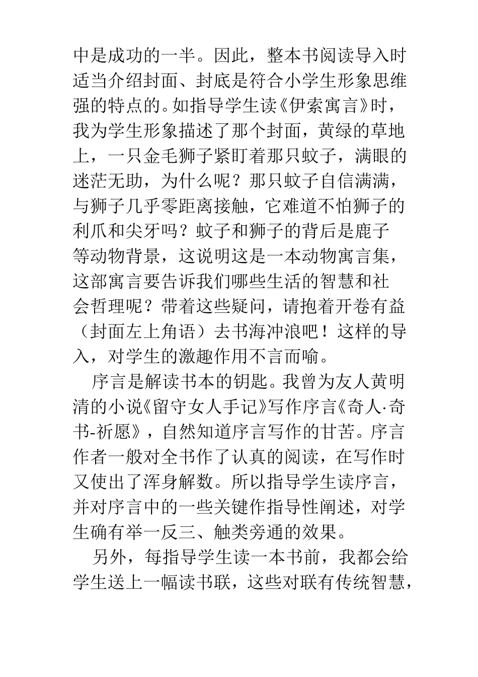 小学语文整本书阅读课堂教学的思考_第2页