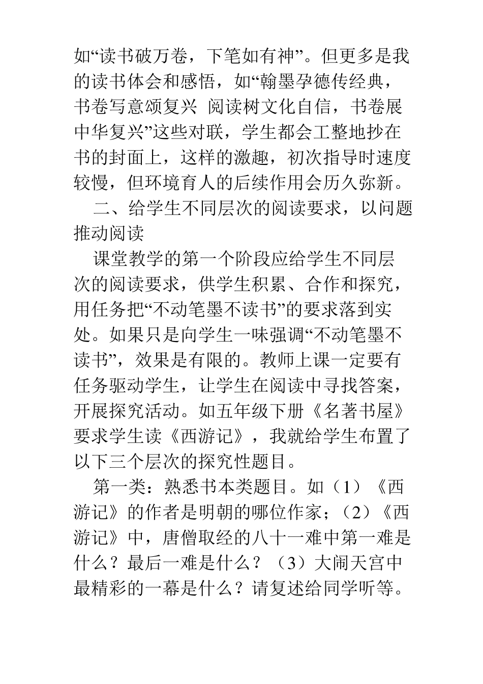 小学语文整本书阅读课堂教学的思考_第3页