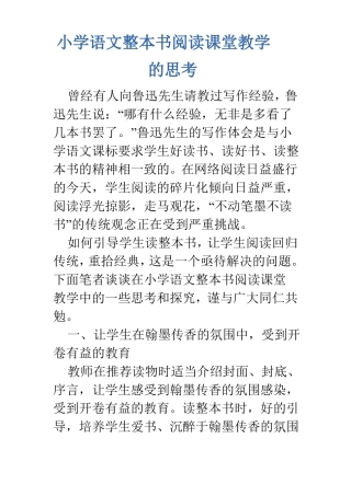 小学语文整本书阅读课堂教学的思考