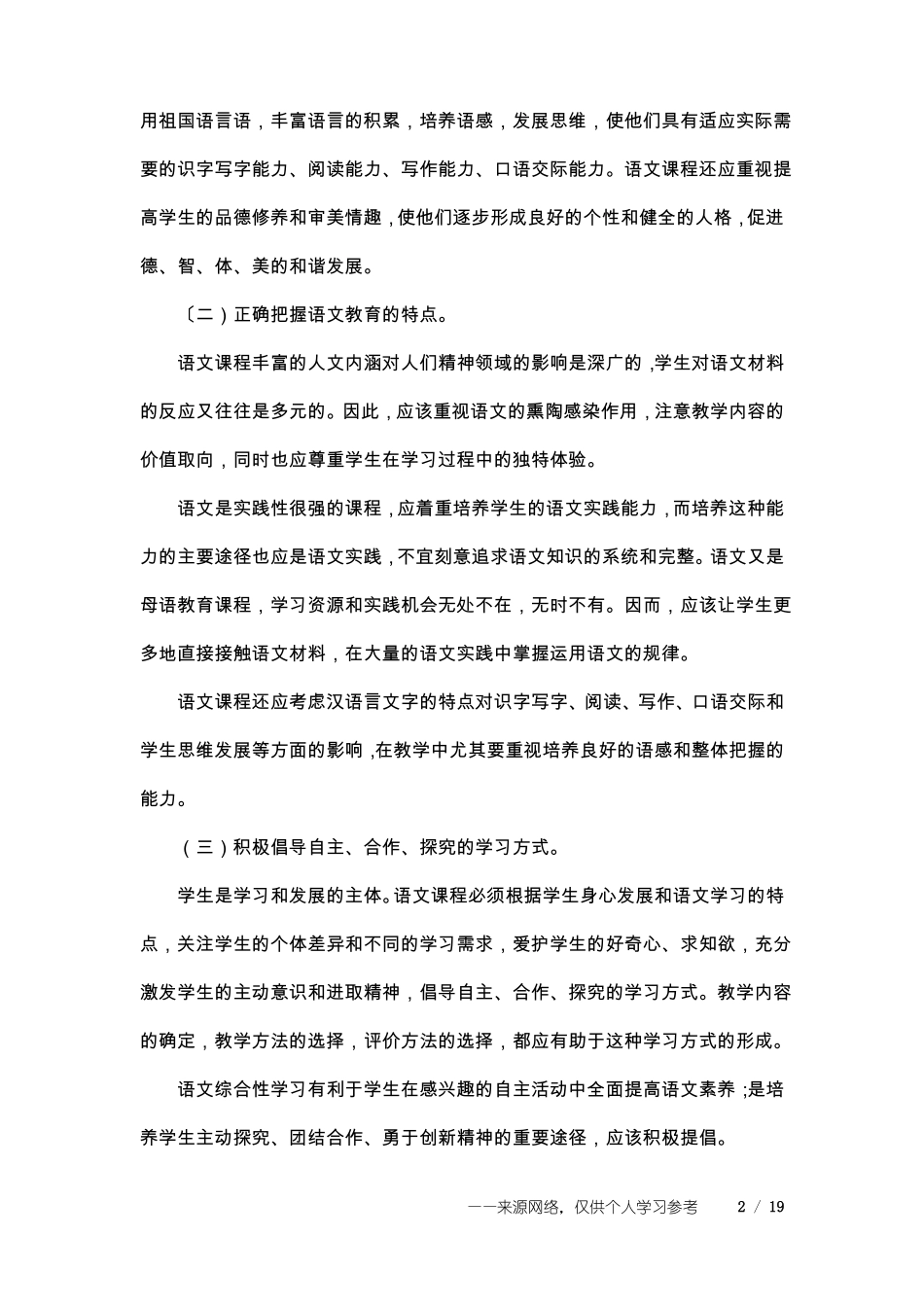 小学语文新课标_第2页