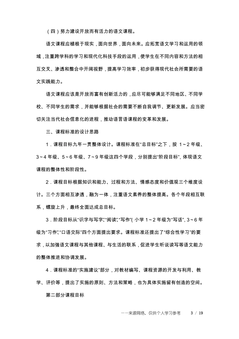 小学语文新课标_第3页