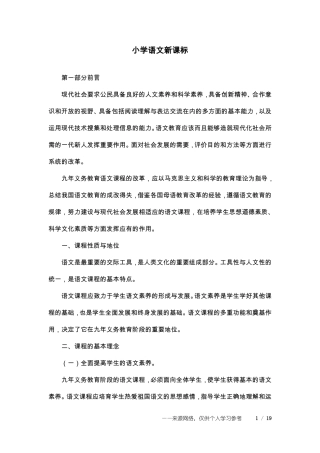 小学语文新课标