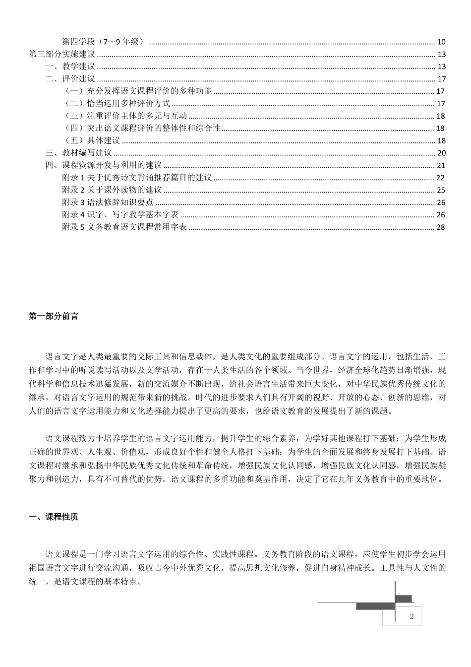 小学语文新课标2011版_第2页
