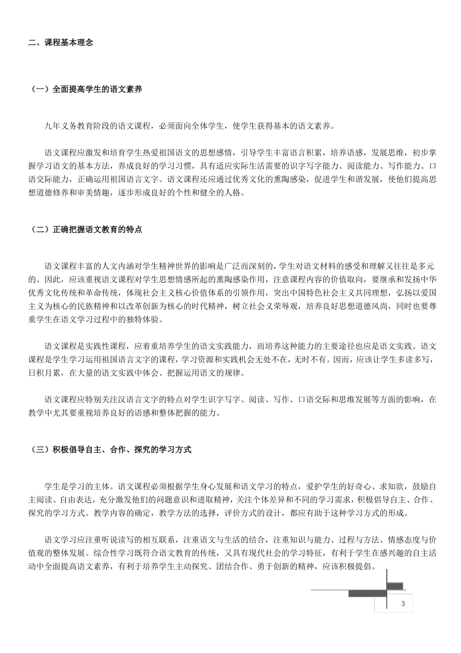 小学语文新课标2011版_第3页