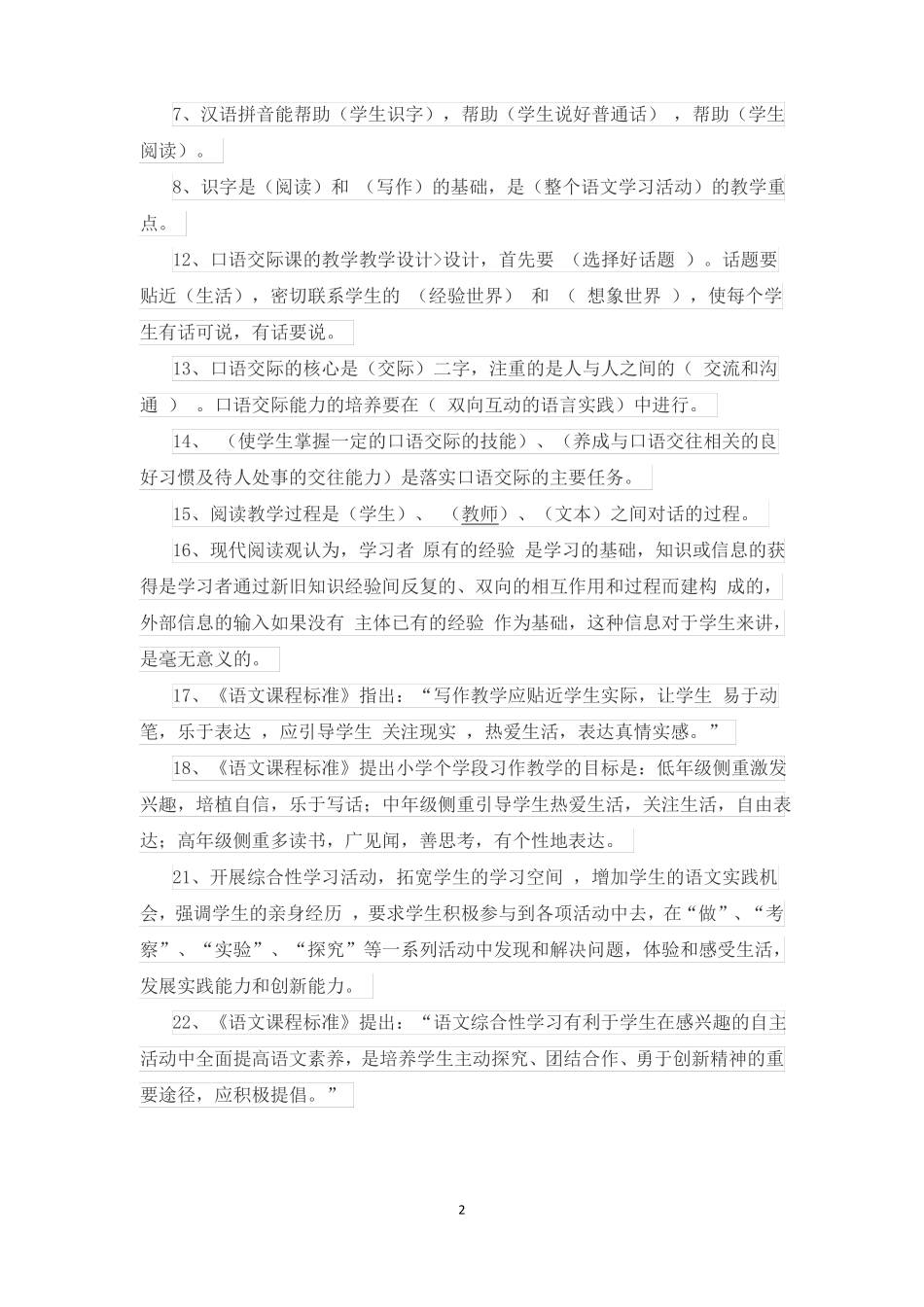 小学语文新课标测试卷及答案_第2页