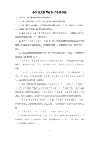 小学语文新课标测试卷及答案