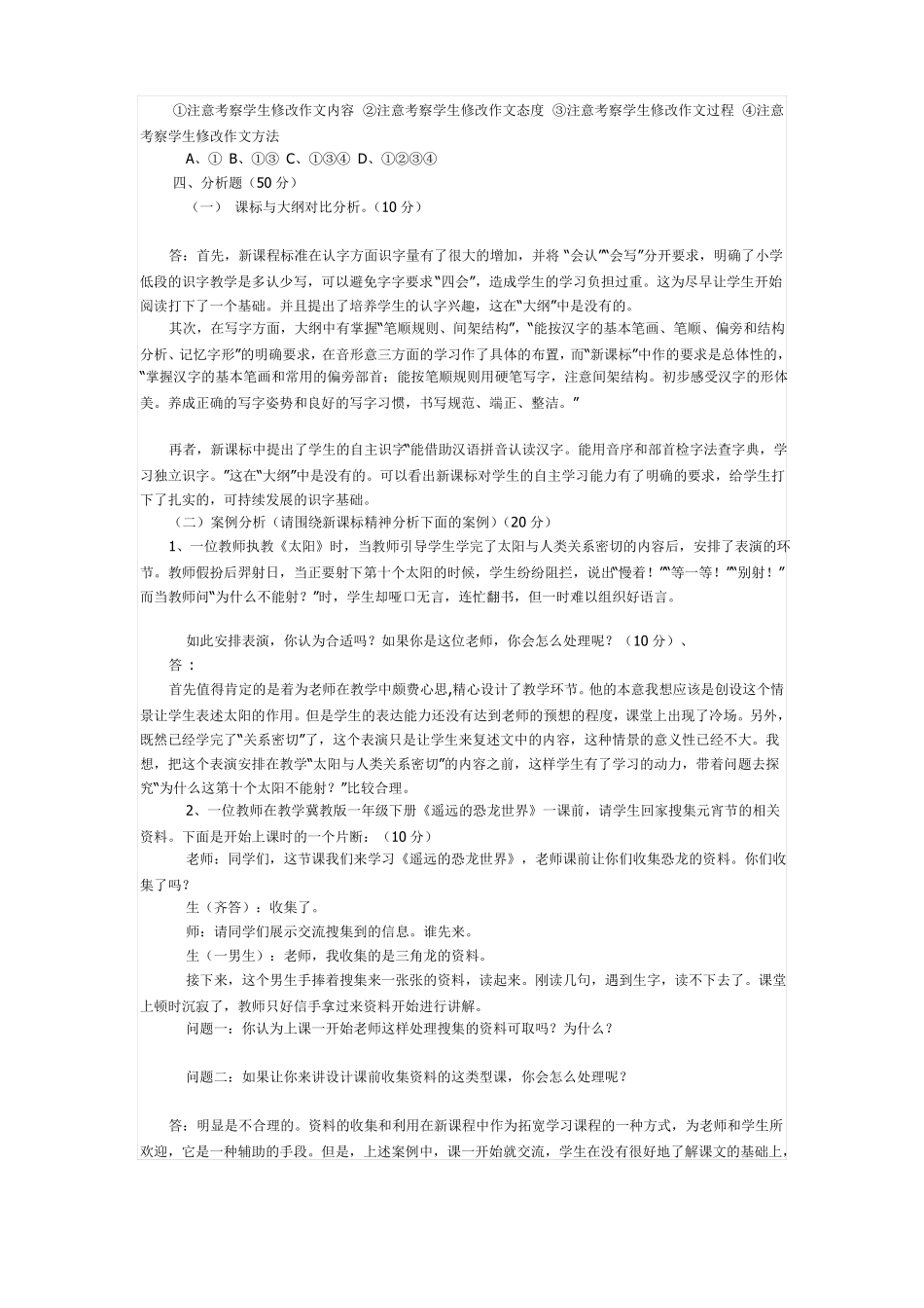 小学语文新课标测试题及答案_第2页