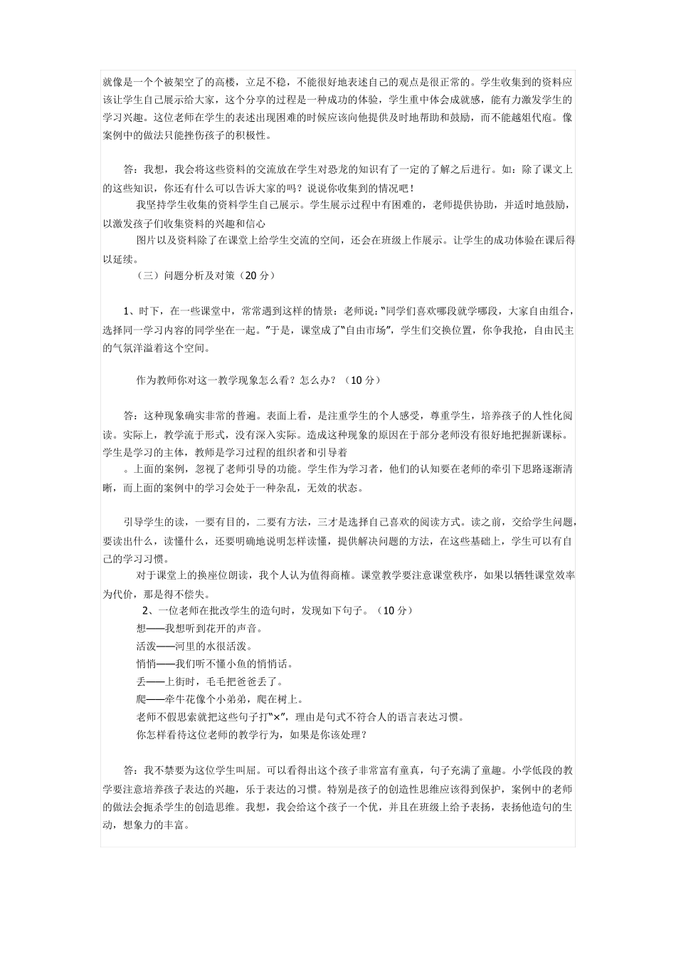 小学语文新课标测试题及答案_第3页