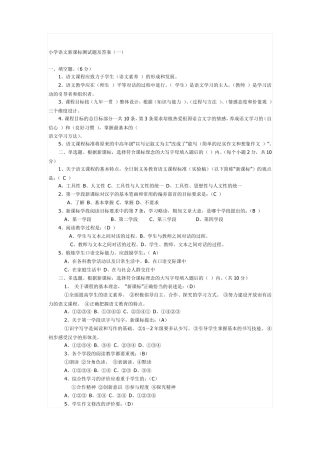 小学语文新课标测试题及答案
