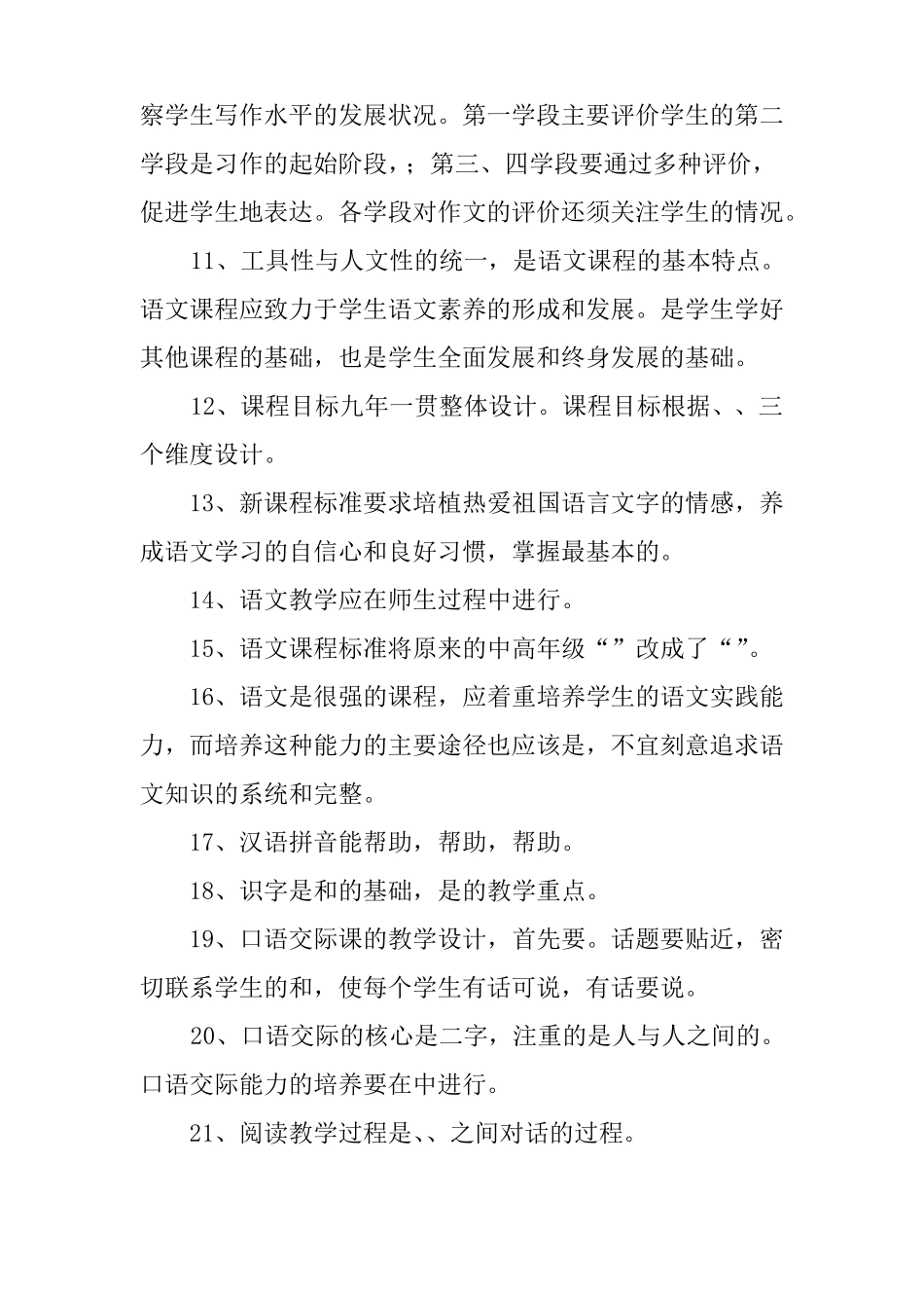 小学语文新课标知识点_第2页