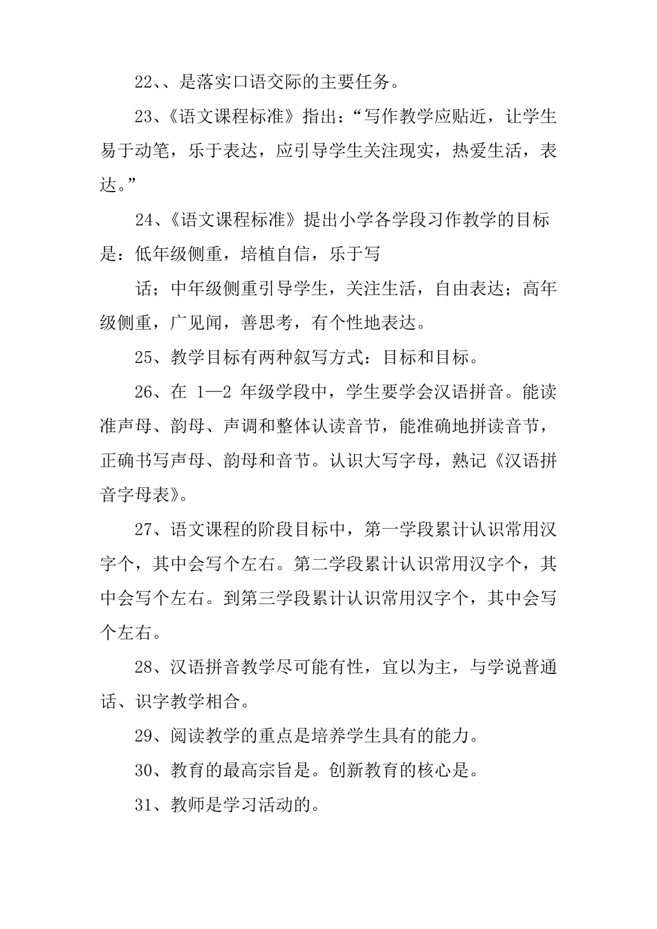 小学语文新课标知识点_第3页