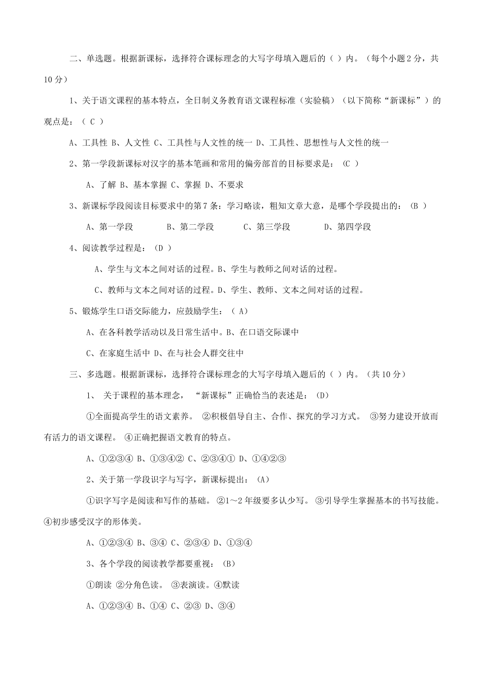 小学语文新课标试题及答案_第1页