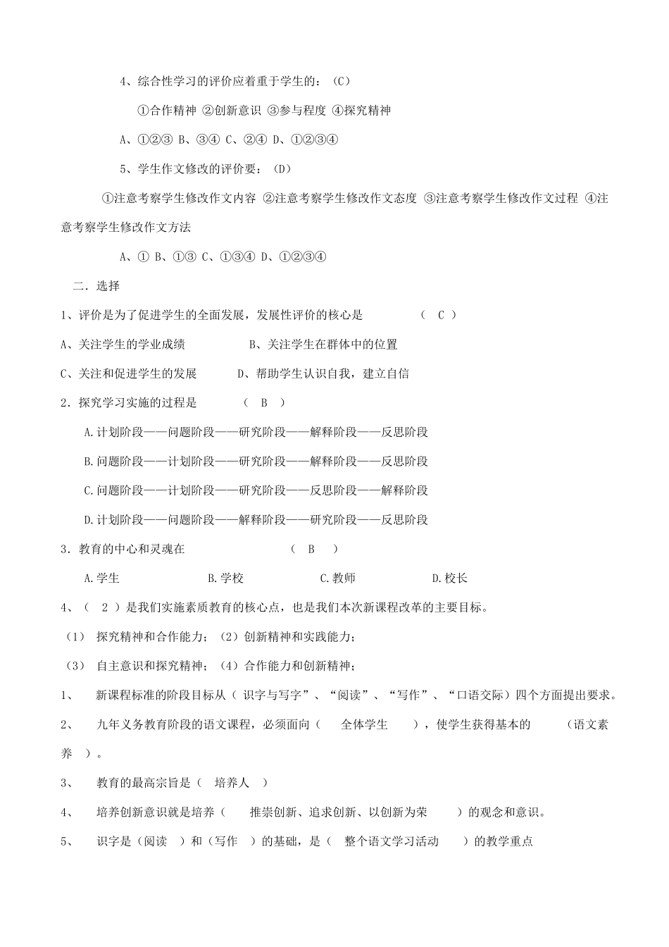 小学语文新课标试题及答案_第2页