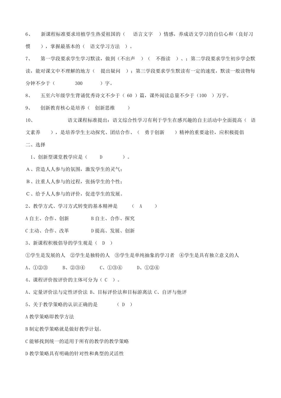 小学语文新课标试题及答案_第3页