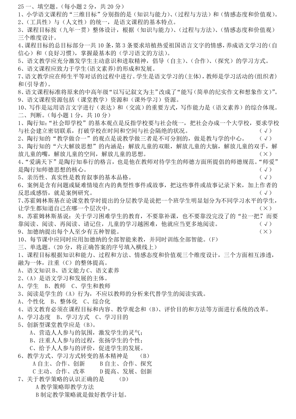 小学语文新课标试题及答案整理版_第1页