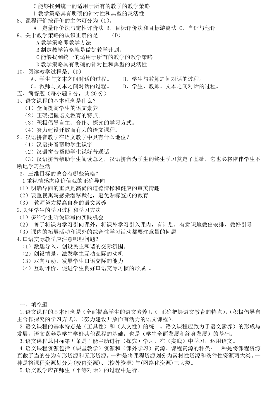 小学语文新课标试题及答案整理版_第2页