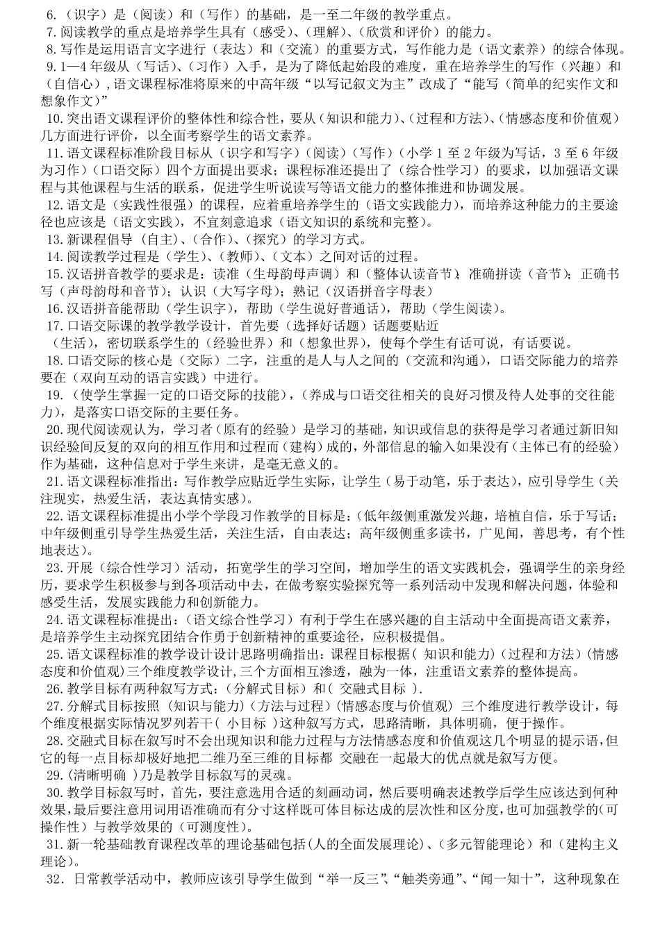 小学语文新课标试题及答案整理版_第3页
