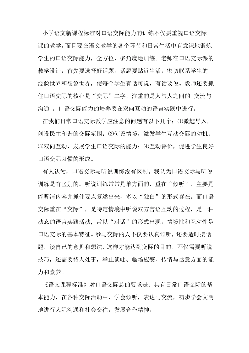 小学语文新课标重点_第1页