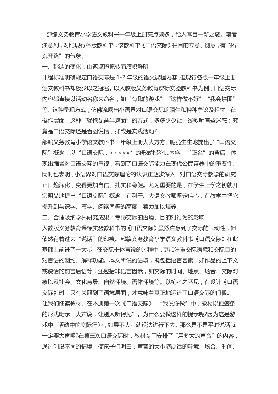 小学语文新课标重点_第2页