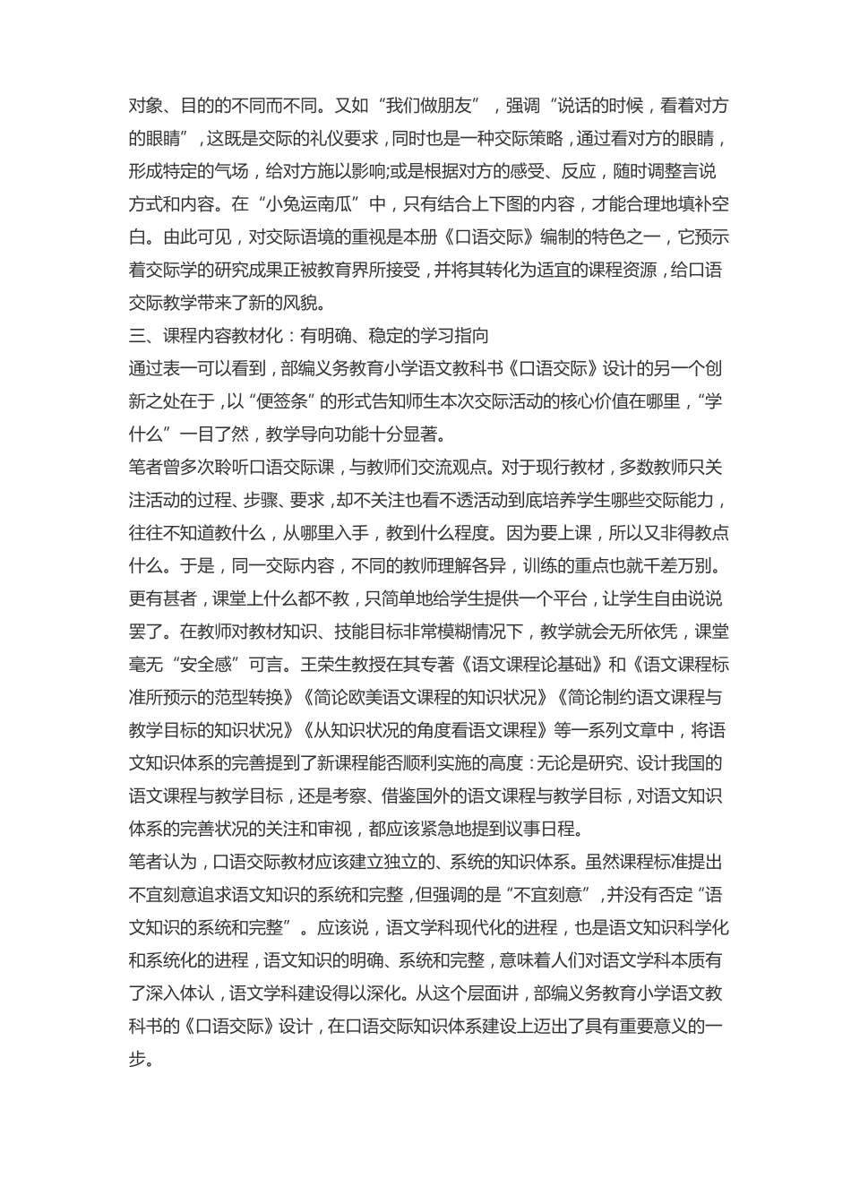 小学语文新课标重点_第3页