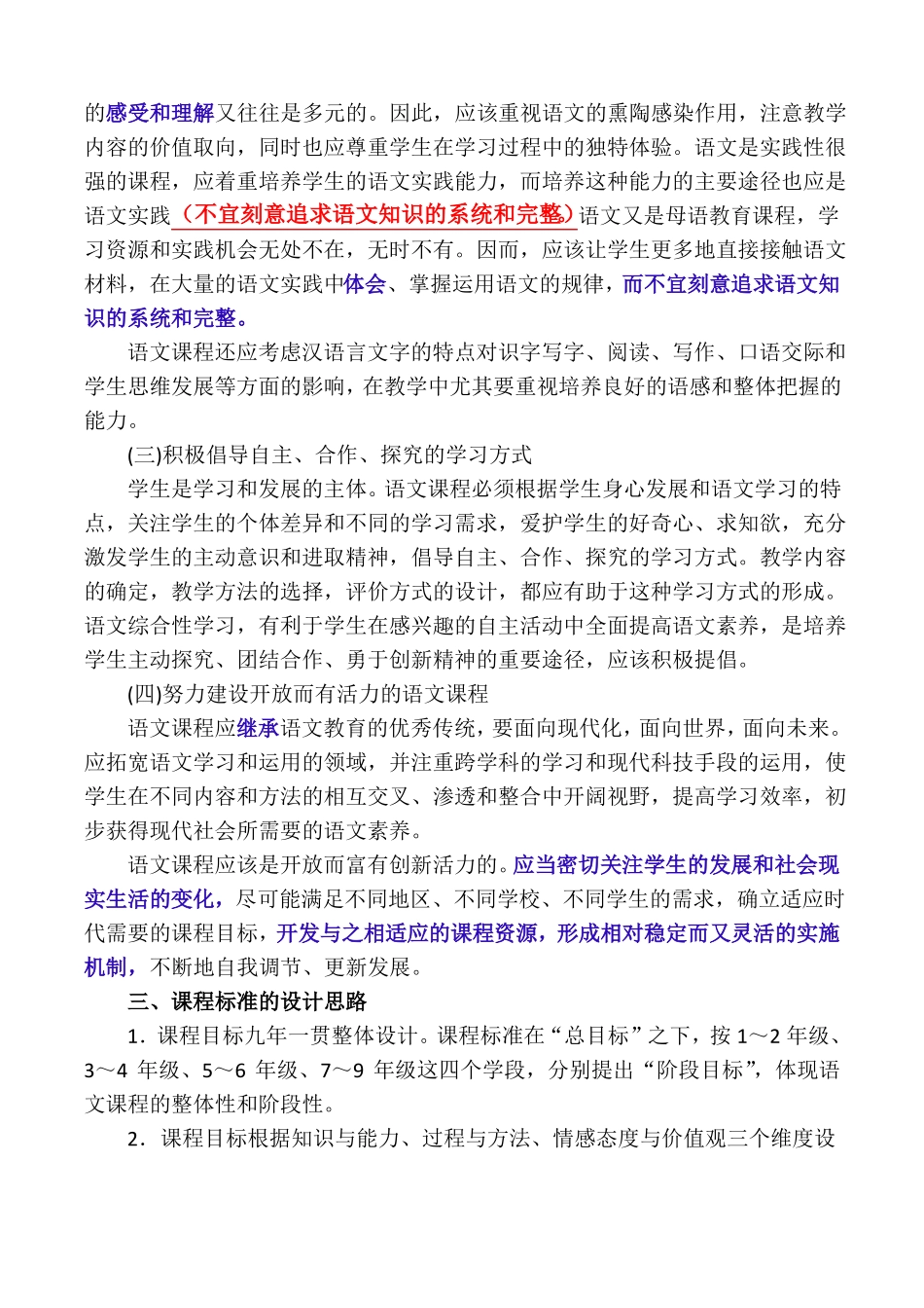 小学语文新课程标准2018_第2页