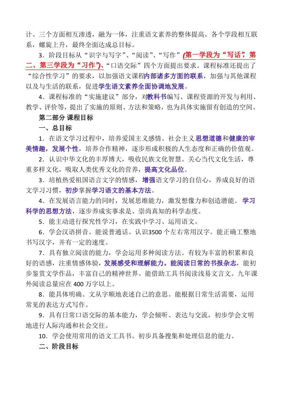 小学语文新课程标准2018_第3页