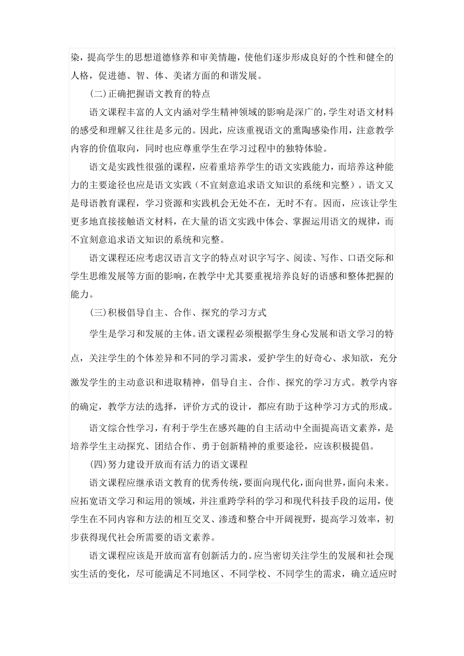 小学语文新课程标准2019_第2页