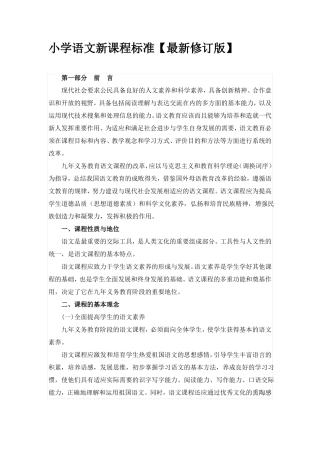 小学语文新课程标准2019