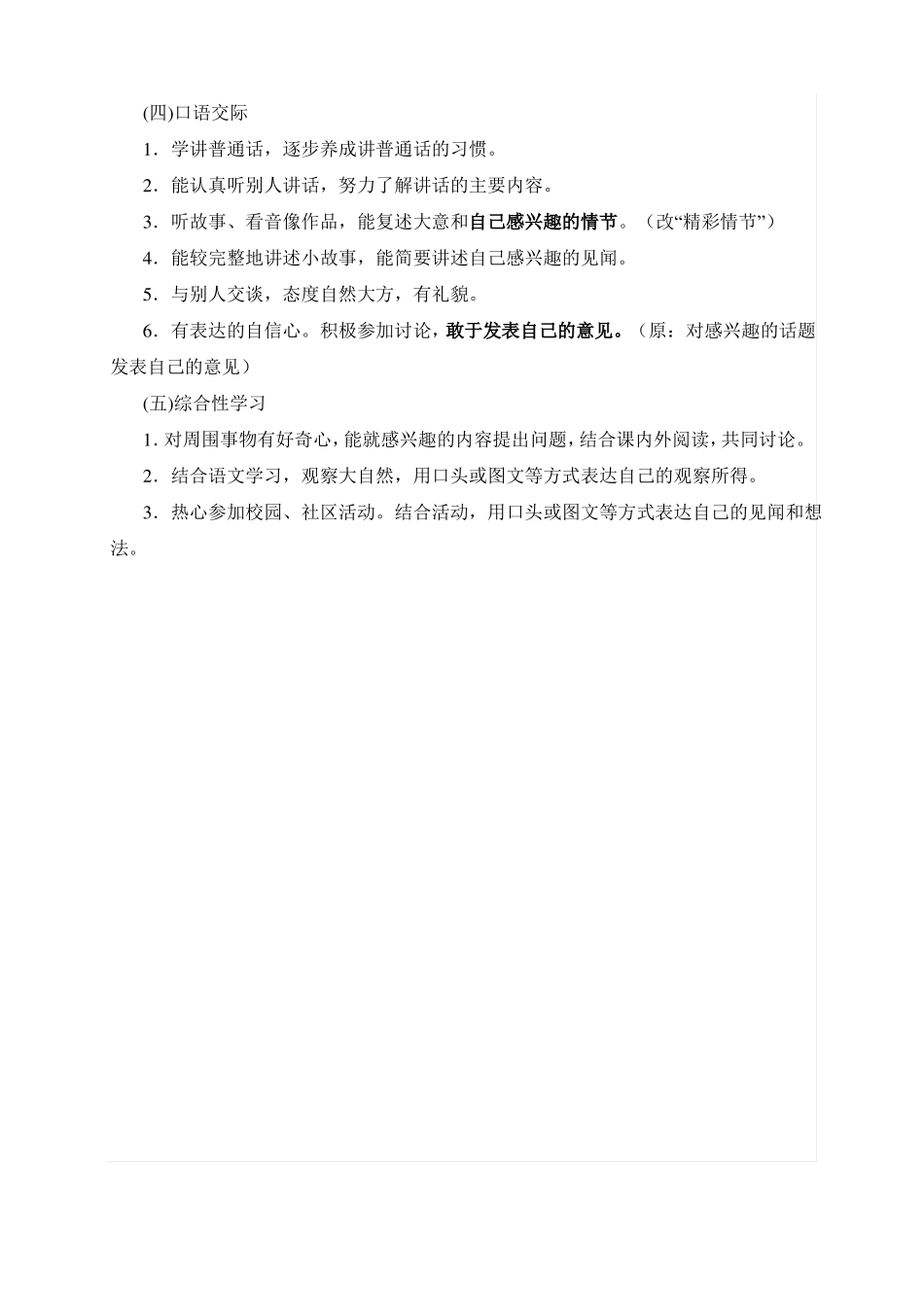 小学语文新课程标准【2011版】学段目标_第2页