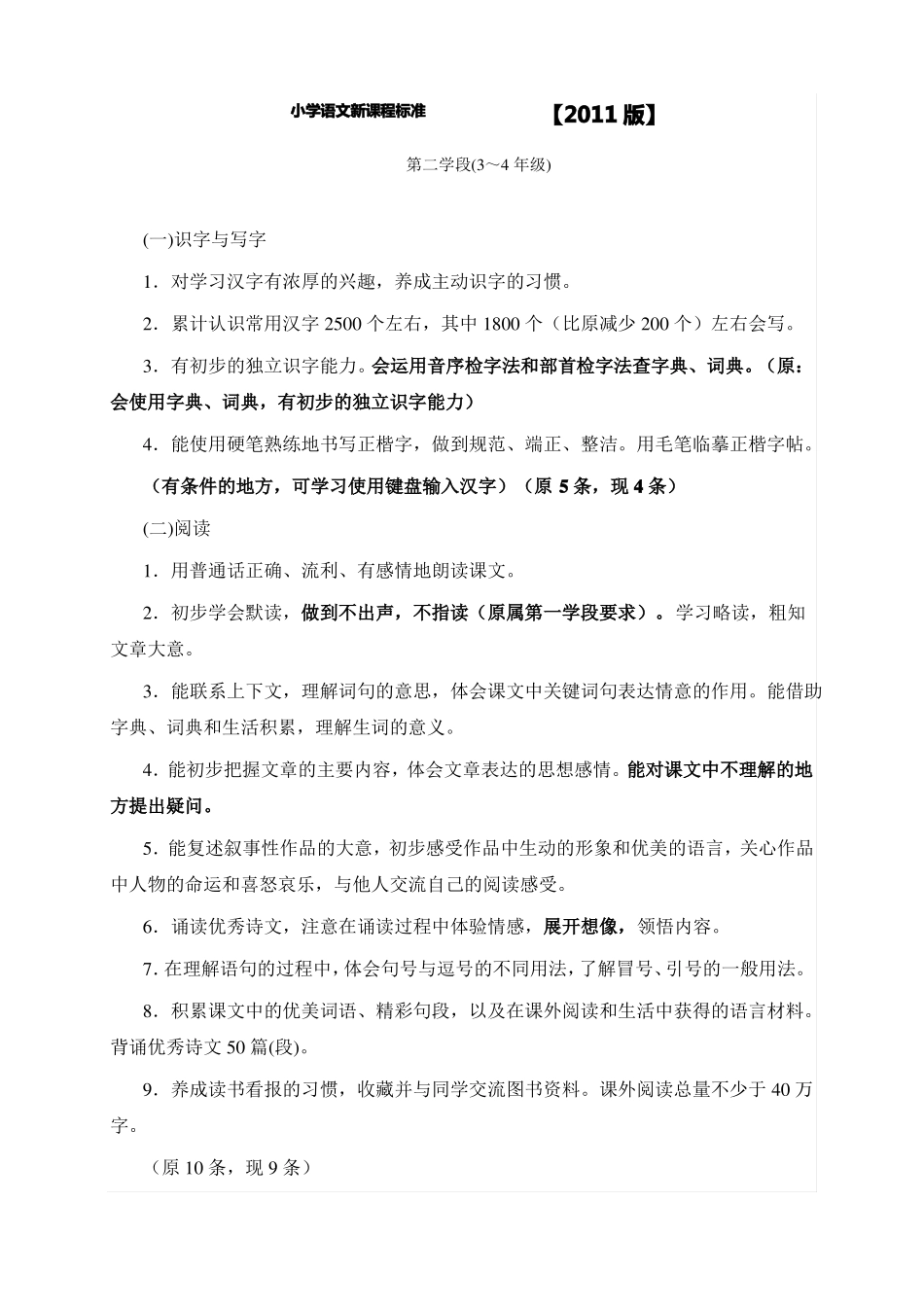 小学语文新课程标准【2011版】学段目标_第3页