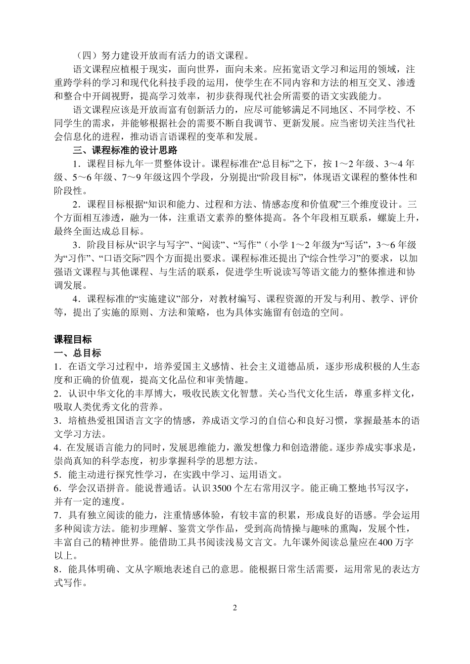 小学语文新课程标准原文_第2页