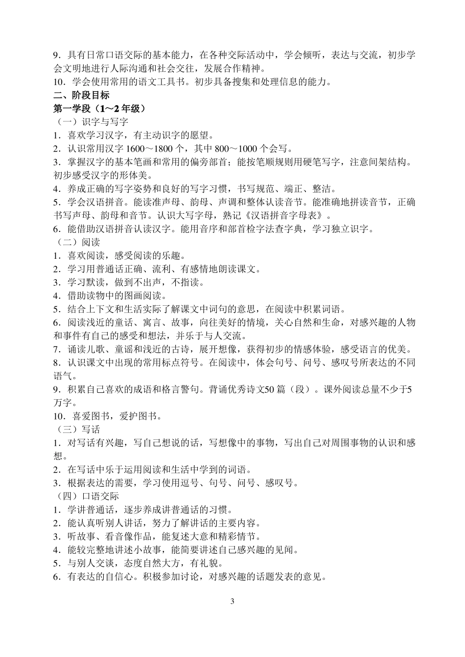 小学语文新课程标准原文_第3页