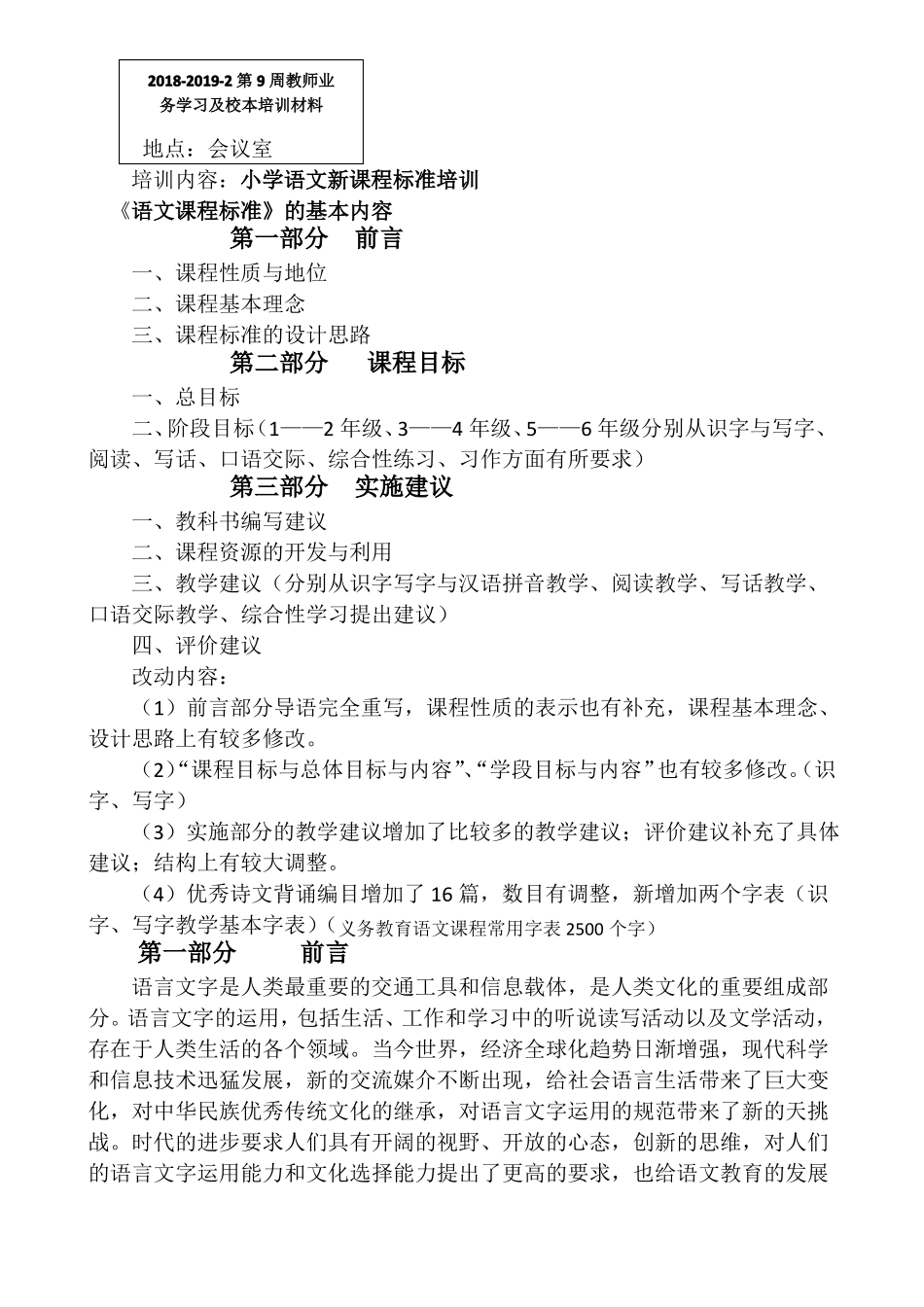 小学语文新课程标准培训_第1页