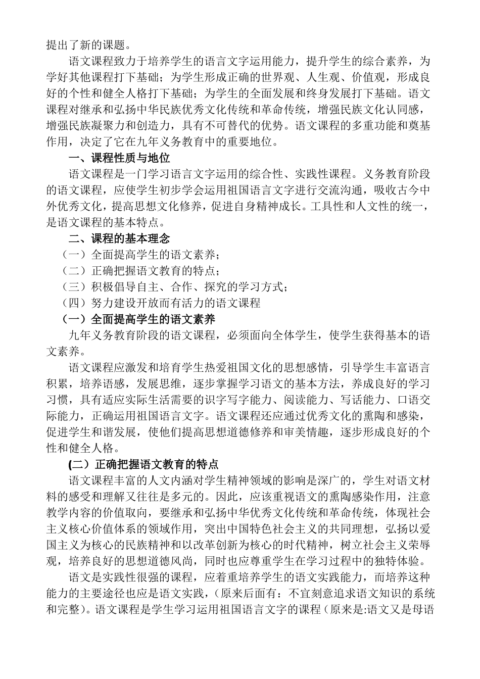 小学语文新课程标准培训_第2页