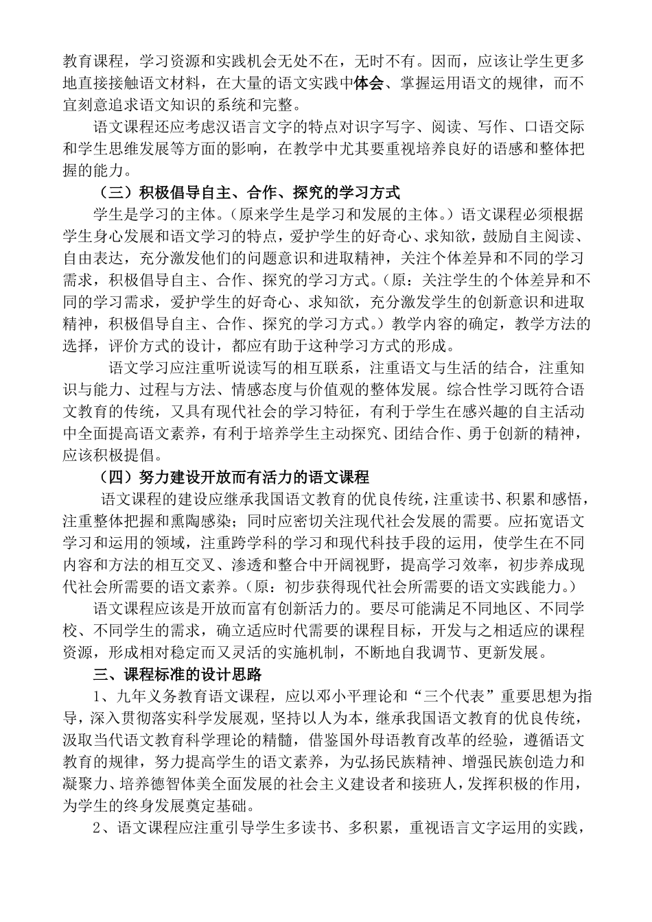 小学语文新课程标准培训_第3页