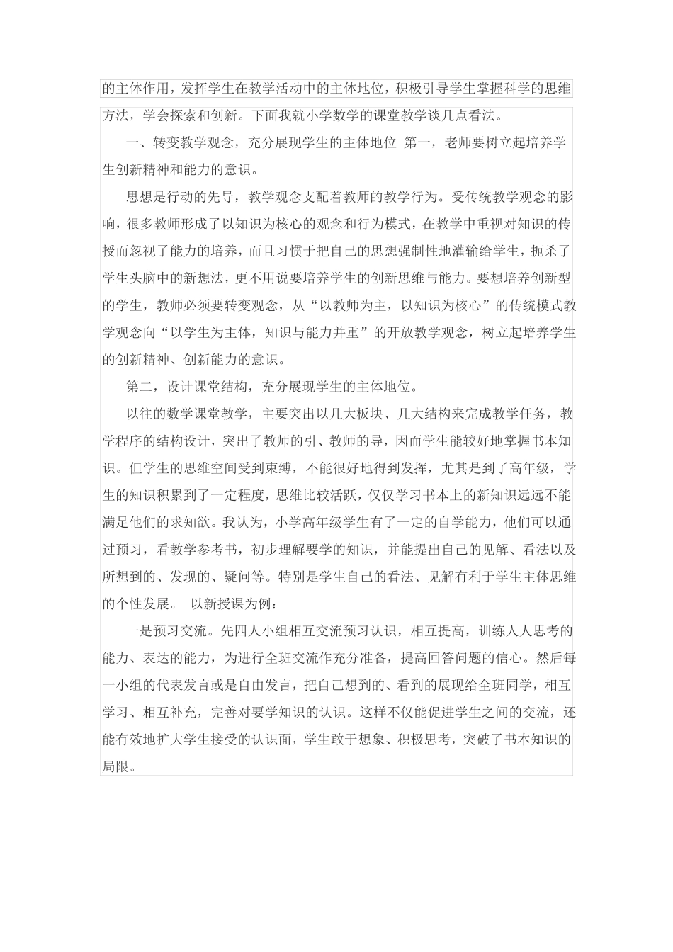 小学语文新课程标准学习报告_第2页