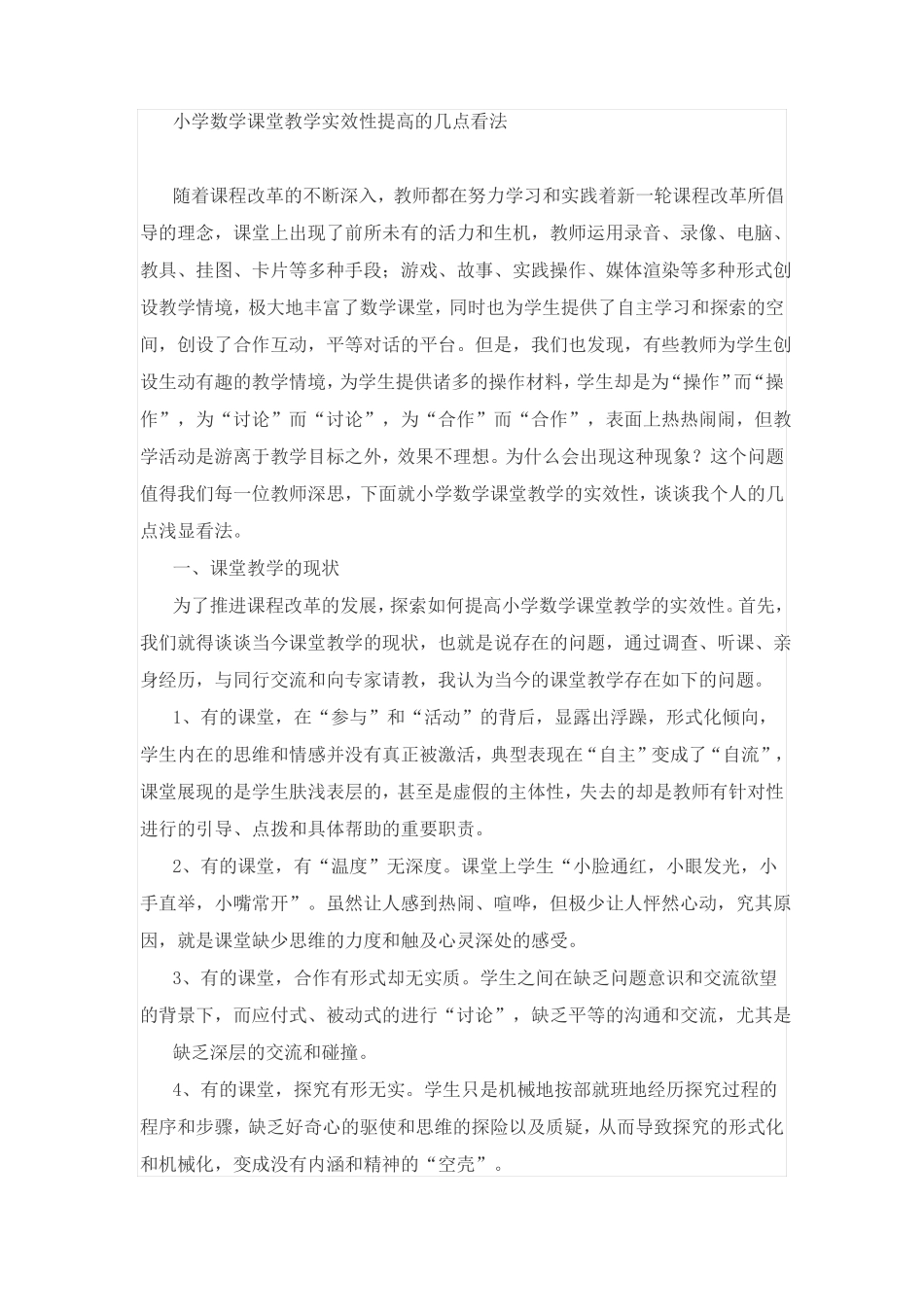 小学语文新课程标准学习报告_第3页