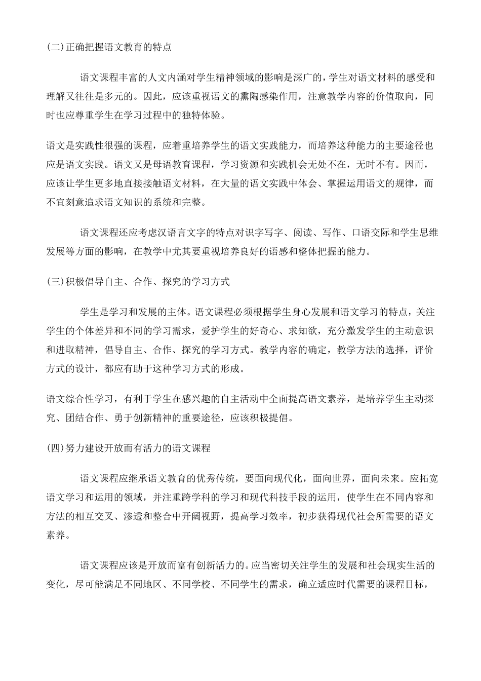 小学语文新课程标准最新版_第2页